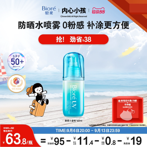 防晒霜碧柔高倍防护清爽