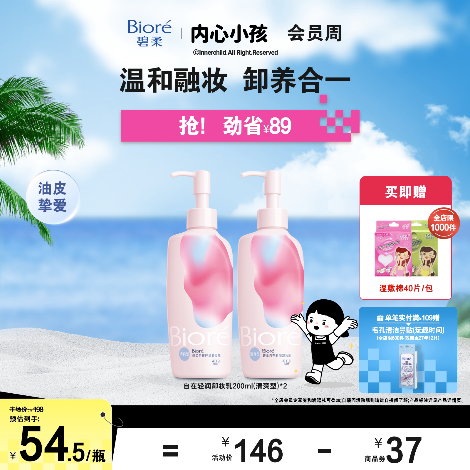 易冲即净无残留保湿不紧绷