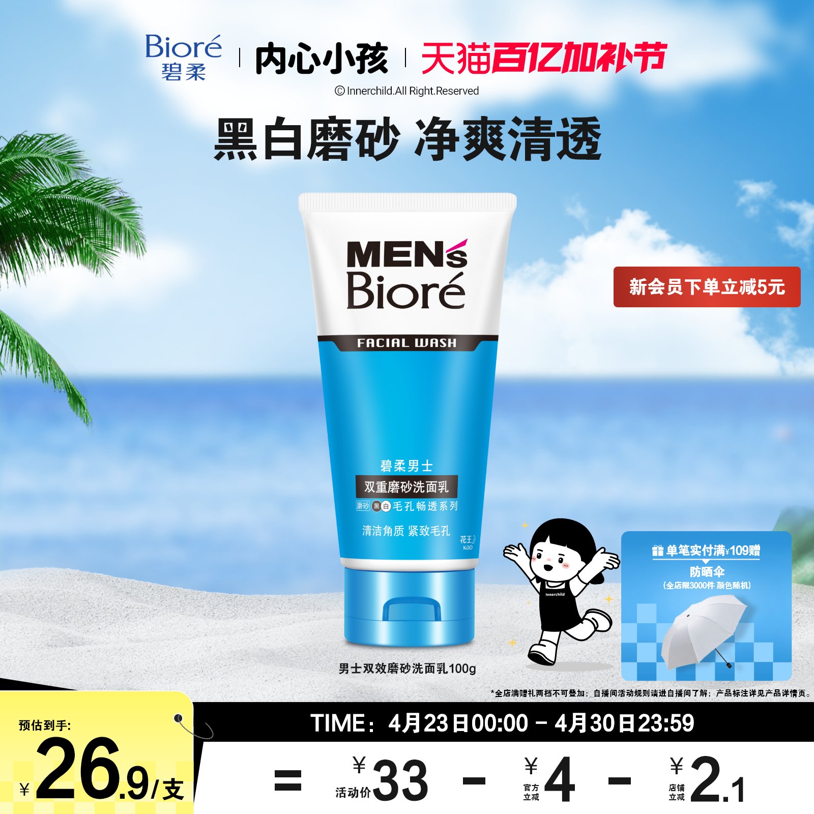 【立即购买】Biore碧柔男士双重磨砂洗面乳100g清洁男士洁面