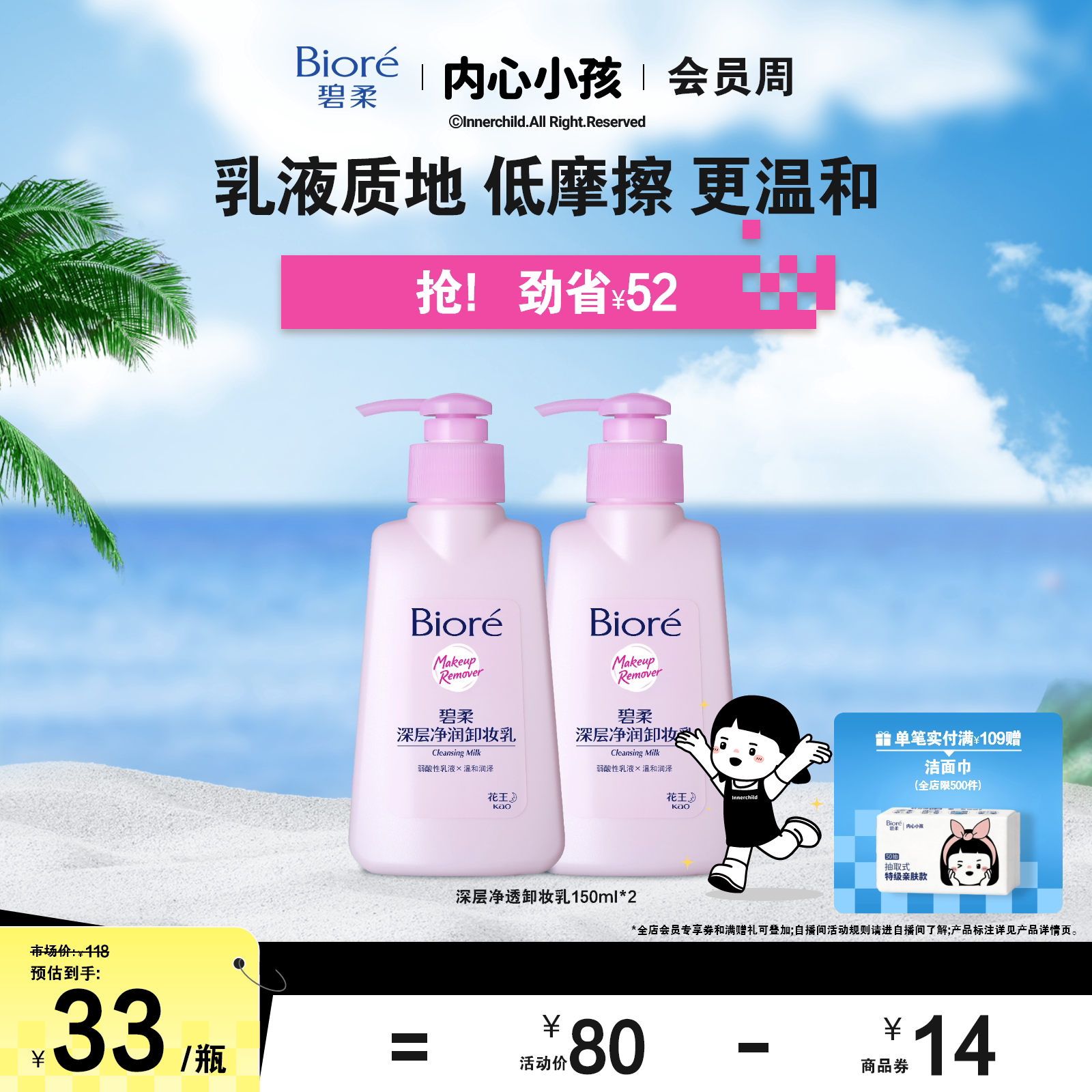 【立即购买】Biore碧柔深层净润卸妆乳150ml*2脸面部温和深层清洁