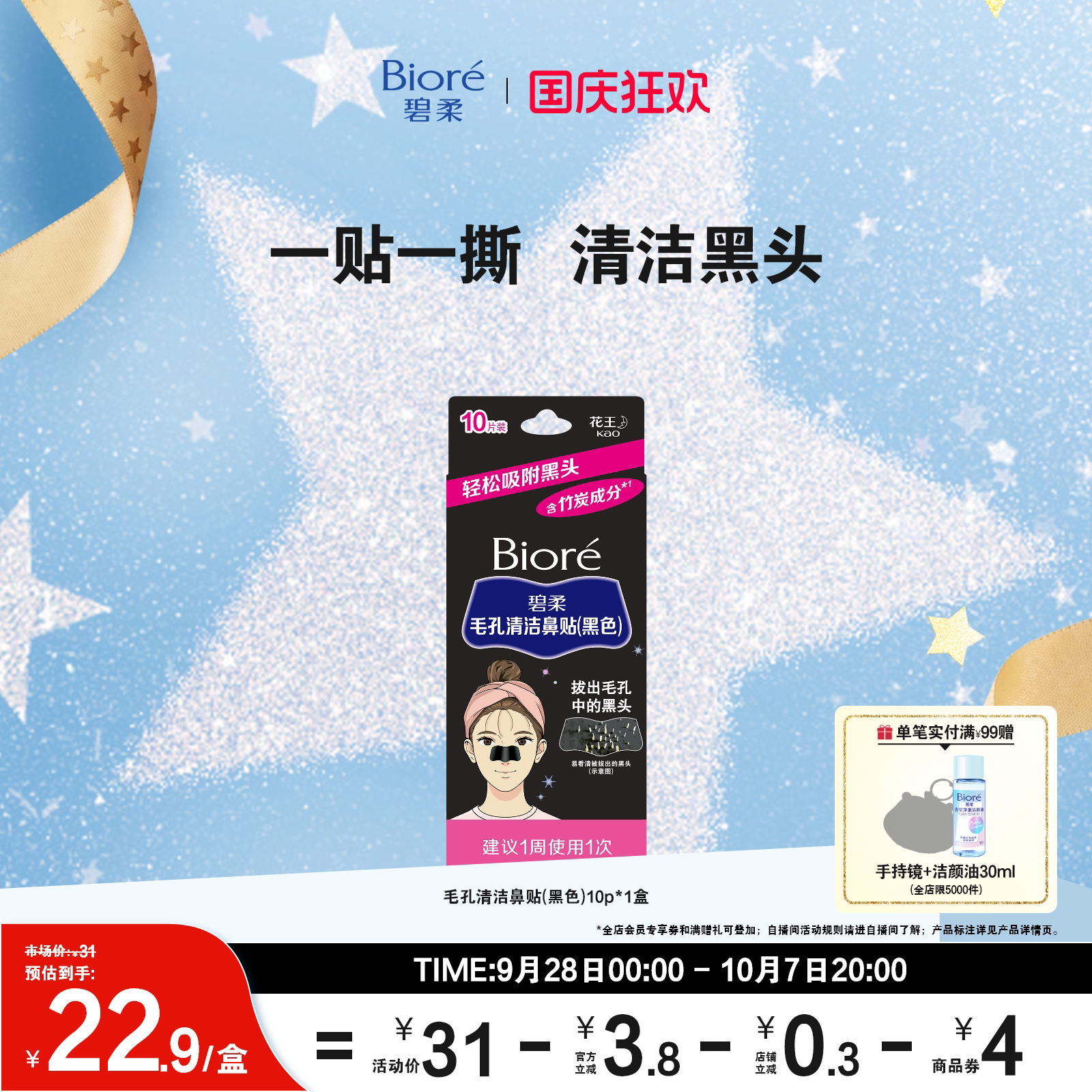 撕拉鼻贴清洁毛孔黑头女