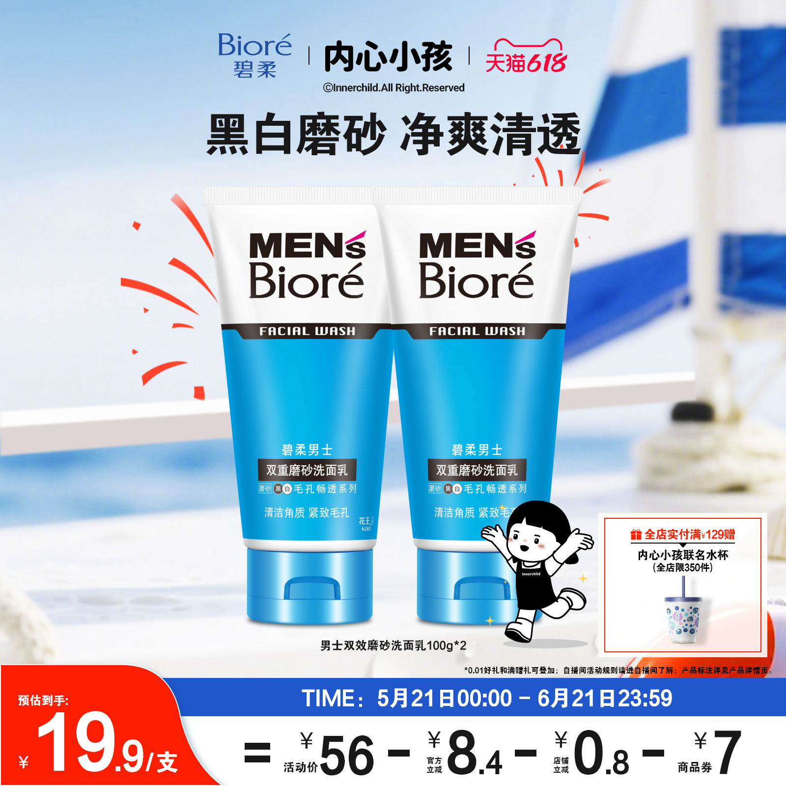 【618狂欢购】Biore碧柔男士双重磨砂洗面乳*2清洁黑头男士洁面