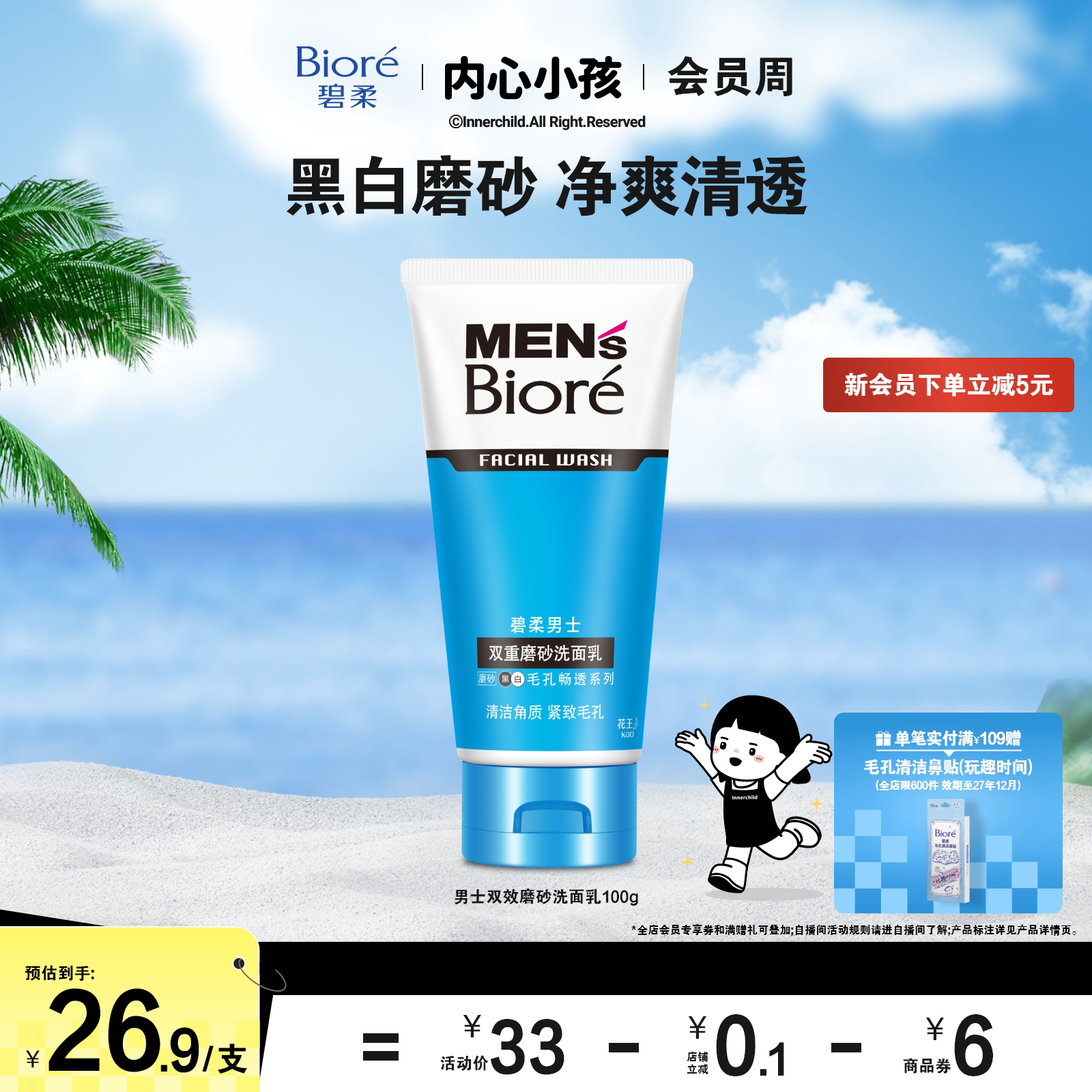 【立即购买】Biore碧柔男士双重磨砂洗面乳100g清洁男士洁面