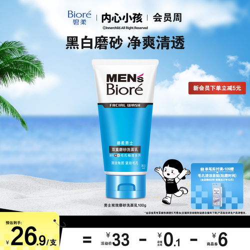 磨砂清洁毛孔去油碧柔