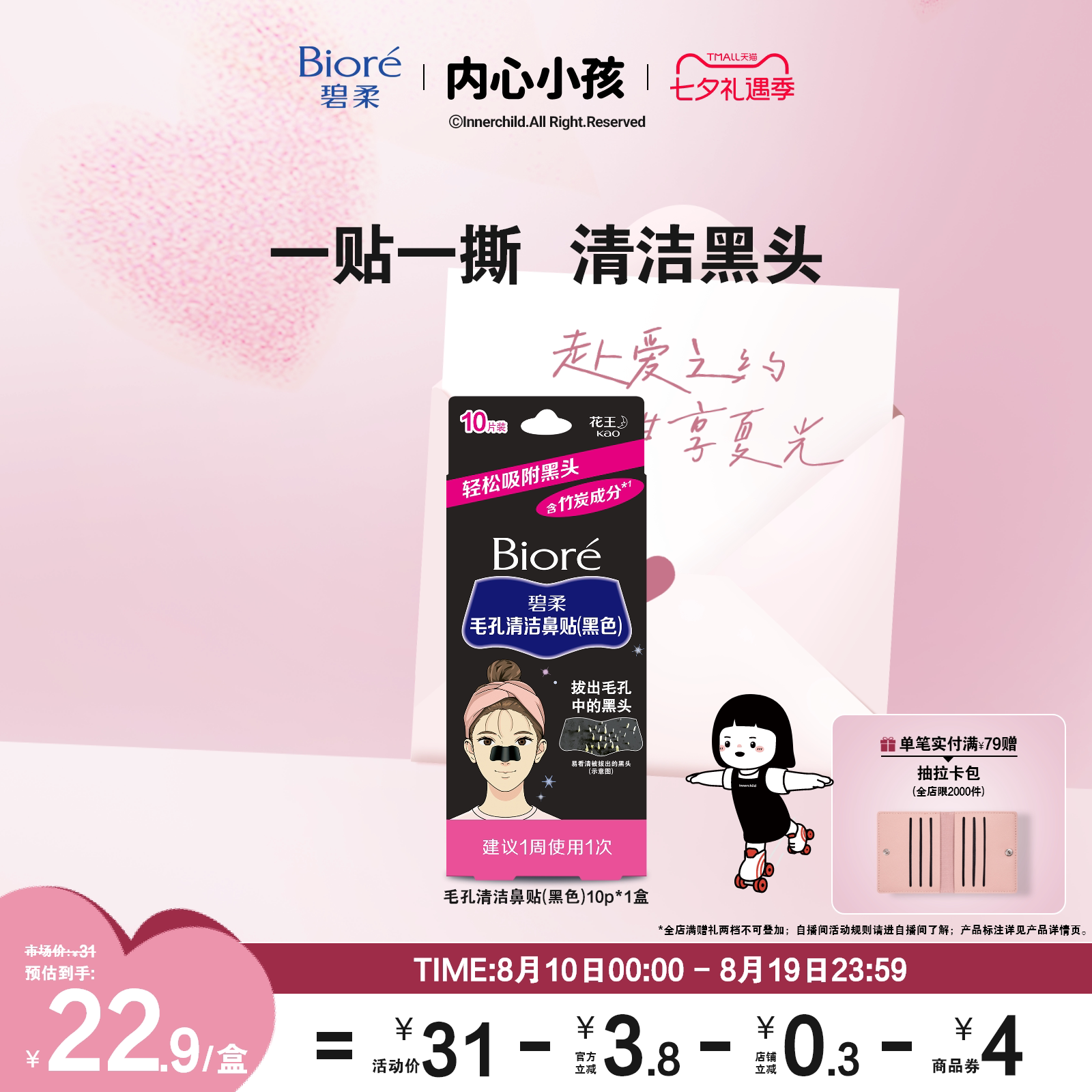 撕拉鼻贴清洁毛孔黑头女