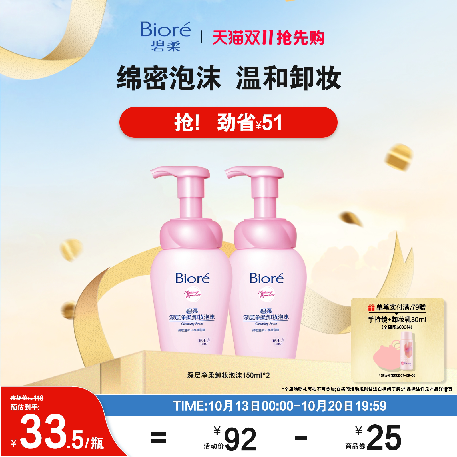 【双11抢先购】Biore碧柔深层净柔卸妆泡沫150ml*2清洁脸一按出泡