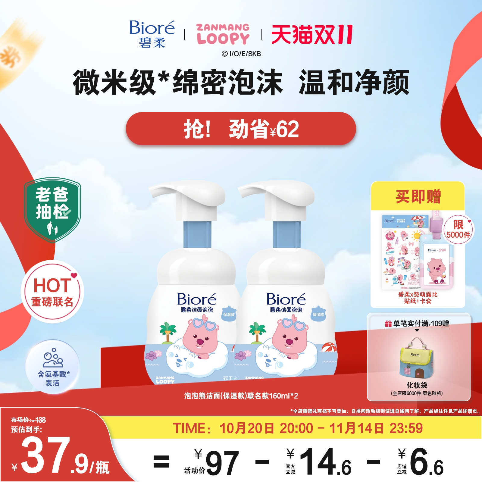 【保湿舒缓绵密泡沫氨基酸洁面】