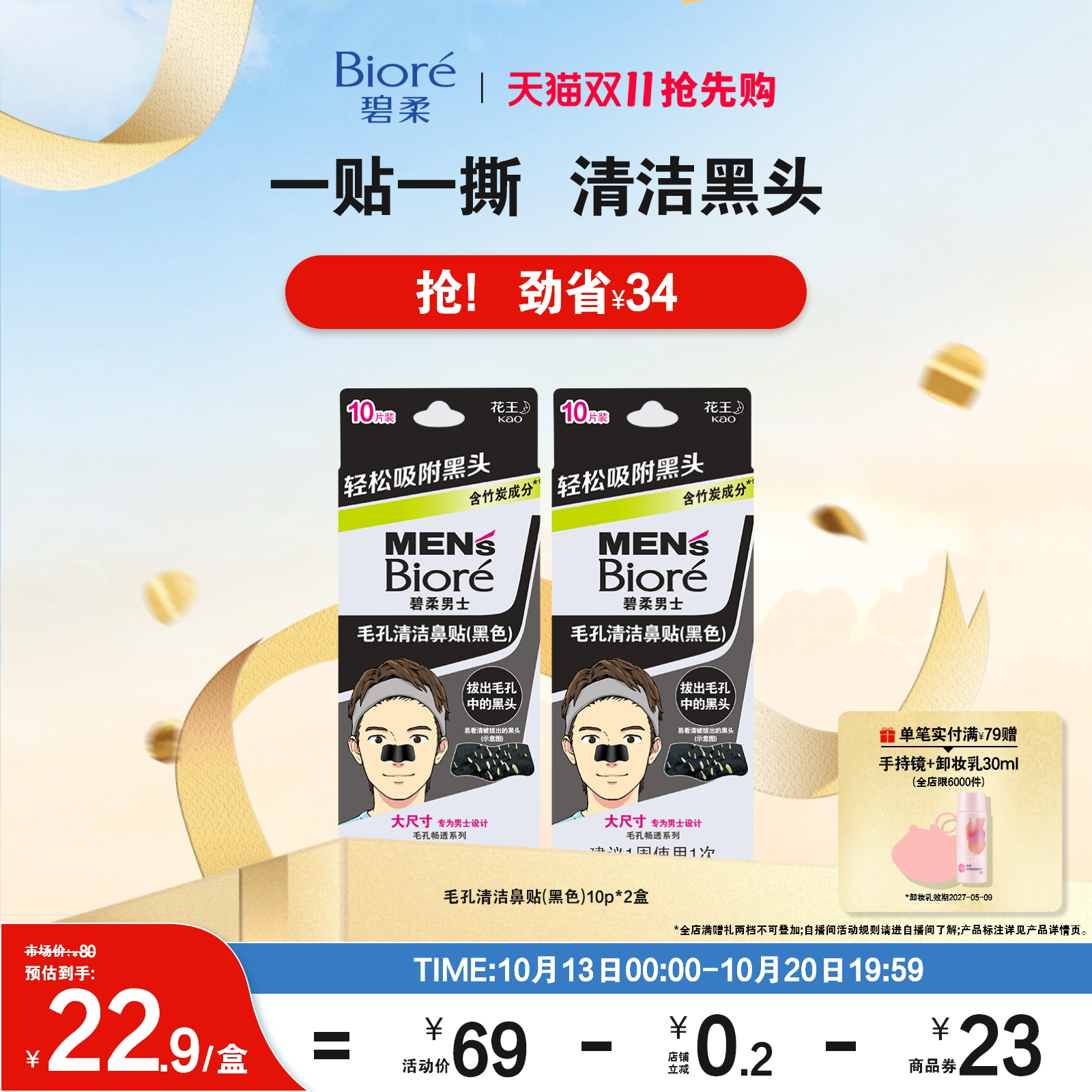 撕拉鼻贴清洁毛孔黑头