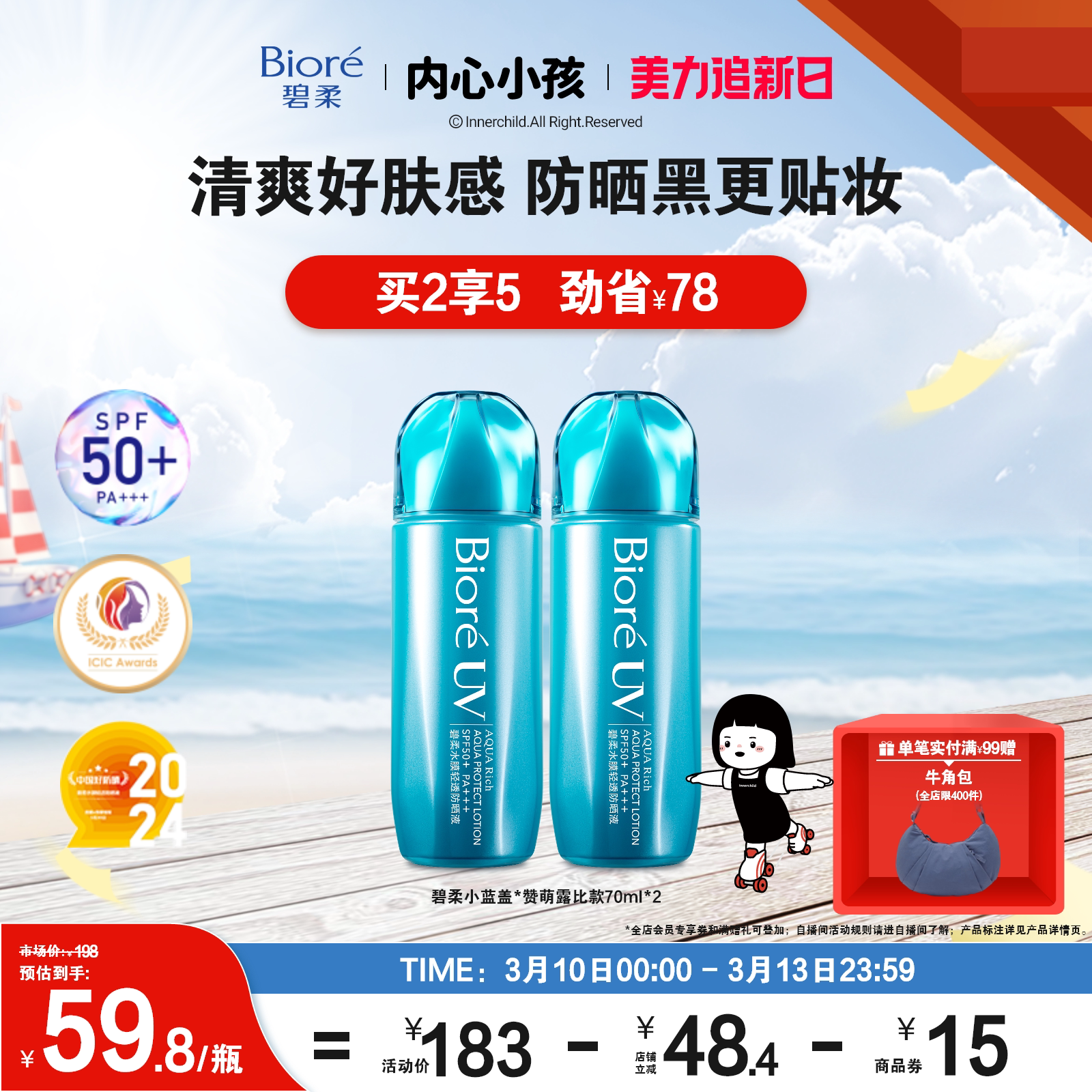 【立即购买】Biore碧柔小蓝盖水膜轻透防晒液面部身体防晒霜