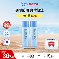 【立即購(gòu)買】Biore碧柔輕透倍護(hù)防曬乳液40ml*2*3身體防曬霜隔離