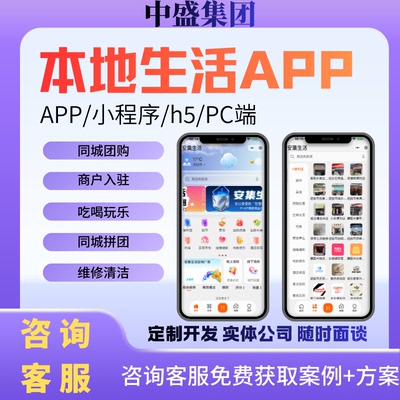 本地生活商城模式APP小程序软件开发定制成品源码分销拼团系统搭
