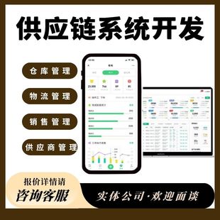 供应链系统开发企业智能系统开发台账订单生产采购管理APP小程序