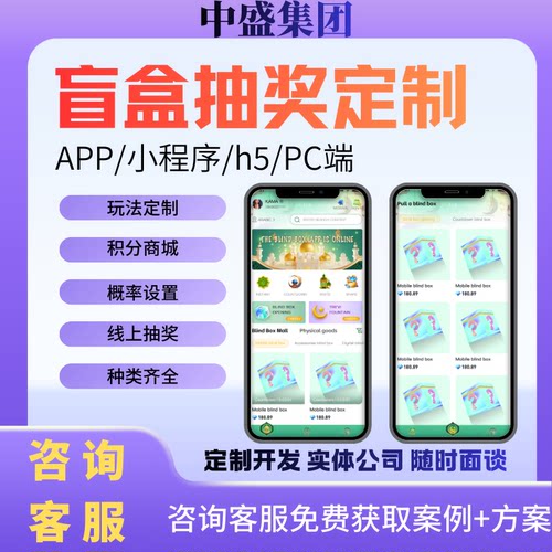 盲盒抽奖系统搭建泡泡玛特小程序软件开发定制玩法多语言商城源码
