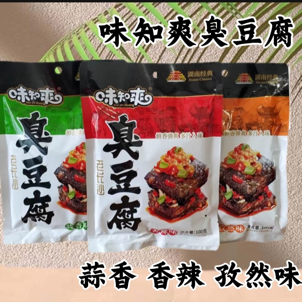 湖南长沙经典小吃味知爽臭豆腐蒜香辣孜然休闲豆腐干即食