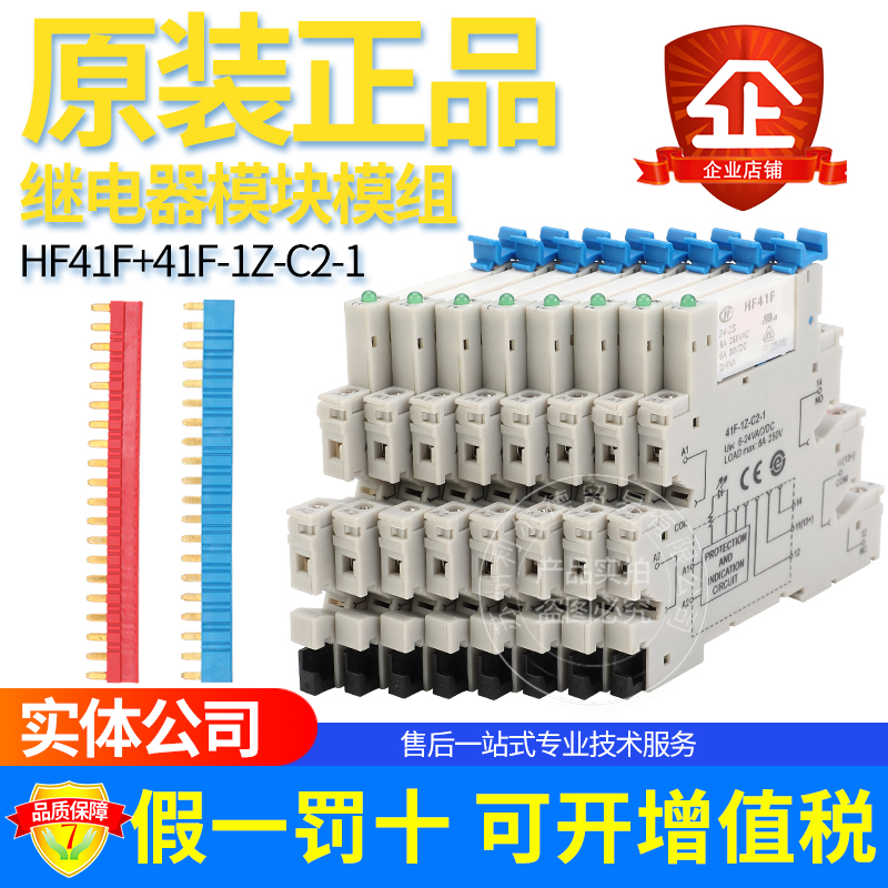 。宏发超薄继电器模组模块HF41F-024-ZS 24V 220V 6A薄片式PLC-RS