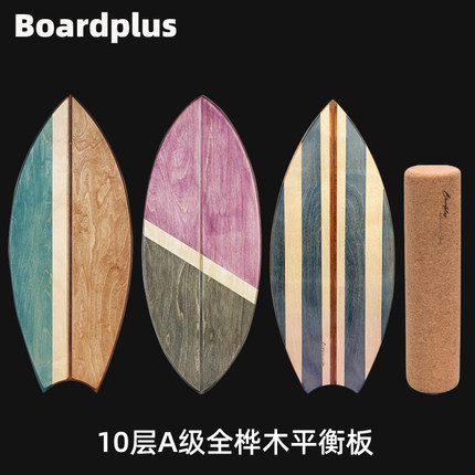 Boardplus专业全手工平衡板滑雪冲浪健身瑜伽训练核心成人运动板