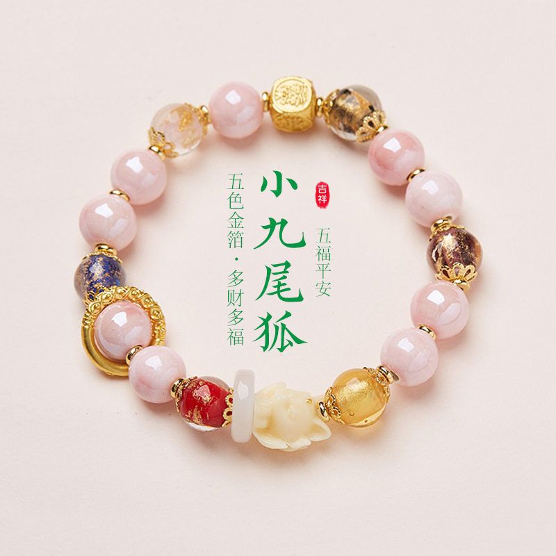 闺蜜金箔北京同款琉璃雍香香灰手串好运粉瓷手链礼物九尾狐