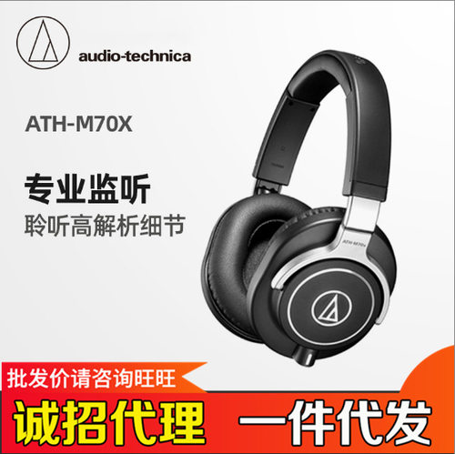 铁三角ATH-M70x头戴式专业旗舰级发烧人声乐器录音室监听耳机