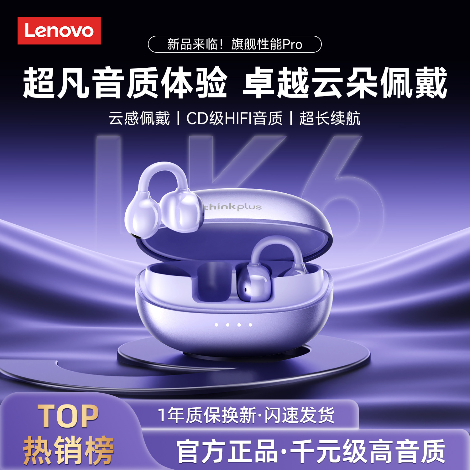 联想LK6舒适无感蓝牙耳机2025新款无线骨传导不入耳开放式耳夹