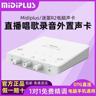 迷笛MiDiPLUS R2声卡电脑OTG直播手机麦克风话筒录音唱歌设备全套