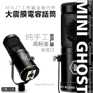 烟头MAJ7小黑mu87MiniGhost大震振膜电容话筒工录音棚麦克风