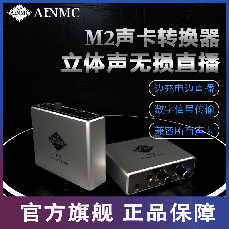 AINMCM2声卡转换器直播专用OTG数字无损立体声安卓苹果通用连麦PK,影音电器,外置声卡,淘宝优惠券,粉丝福利购,淘宝优惠卷