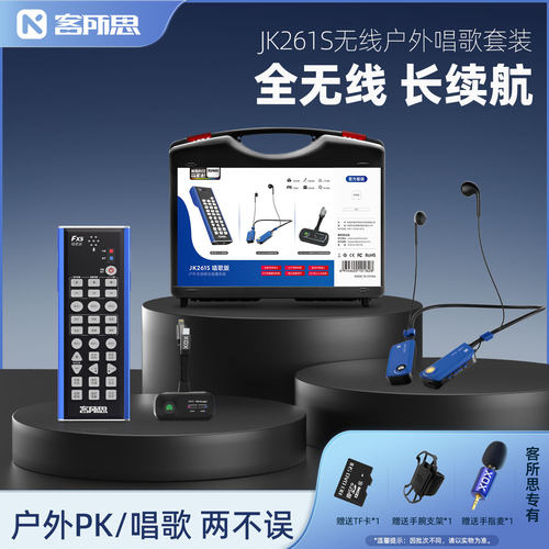 XOX/客所思 261S唱歌版室内户外唱歌手机专用主播全无线直播声卡