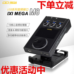 机电脑手机K歌网红主播直播录音电台 M8PLUS外置声卡台式 MEGA IXI