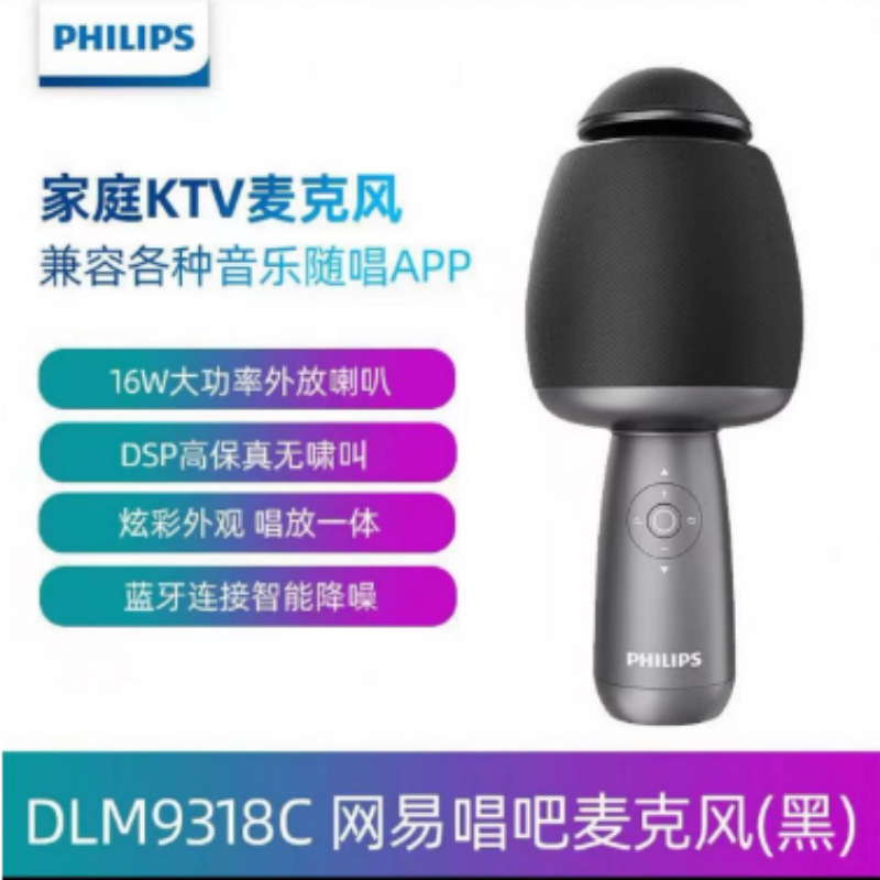 飞/利浦无线9319C话筒音箱一体麦克风手机便携式蓝牙音箱唱歌外放