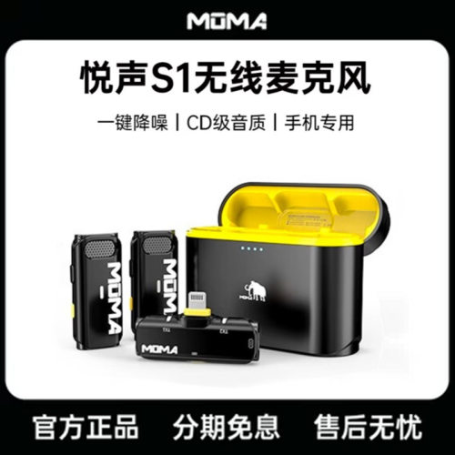 猛玛moma悦声S1无线领夹式麦克风猛犸收音麦器录音直播手机降噪
