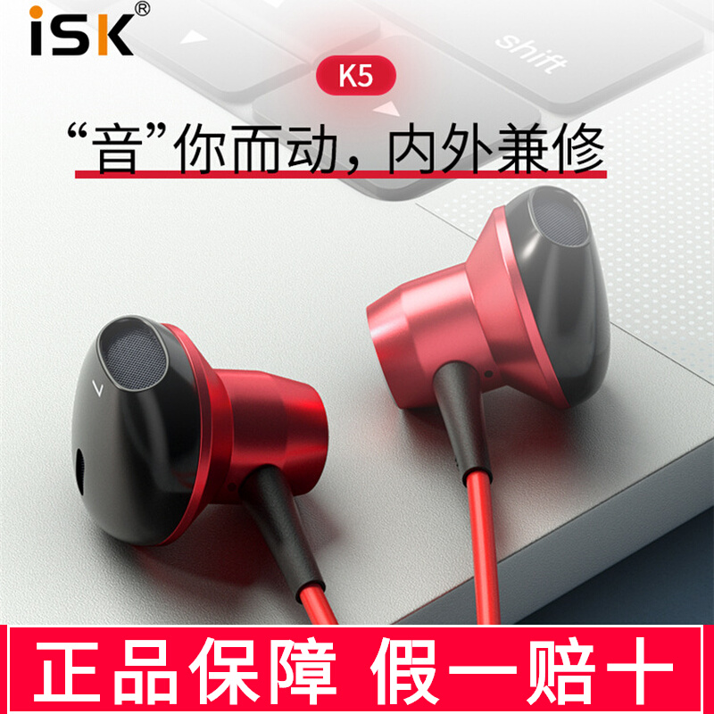 ISK K5入耳式监听耳机手机电脑直播K歌录音专用耳塞主播声卡