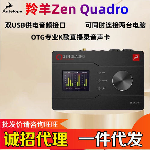 Antelope羚羊Zen quadro外置便携USB声卡接口otg手机直播录音唱歌