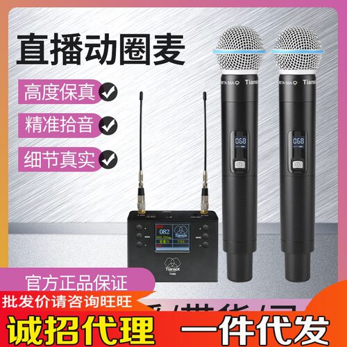 Tiansot天梭T368无线话筒动圈电容麦克风声卡乐器户外通用k歌直播
