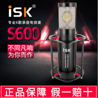 ISK600电容麦克风手机脑