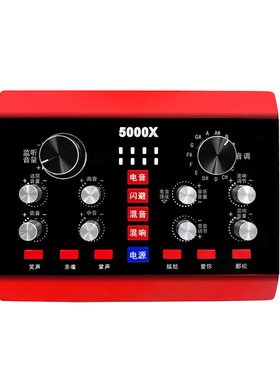 厂家音奈尔5000X升级版6000x主播唱歌直播手机声卡电脑外置声卡