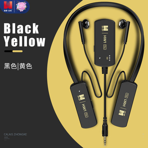 加来众科HW1无线监听耳机