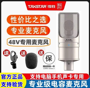 Takstar/得胜 PCK200电容麦克风48v声卡直播设备话筒网红通用