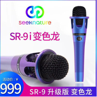 森然播吧二代SR-9i9L变色龙电容麦克风手机通用全民K歌直播全套