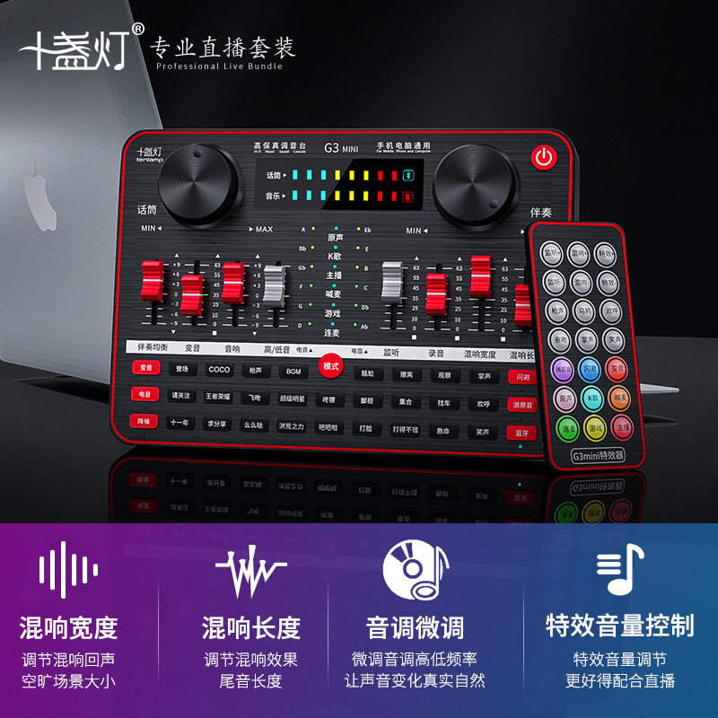 G3 mini调音台手机直播声卡电脑全民k歌电容麦录音设备全套唱歌