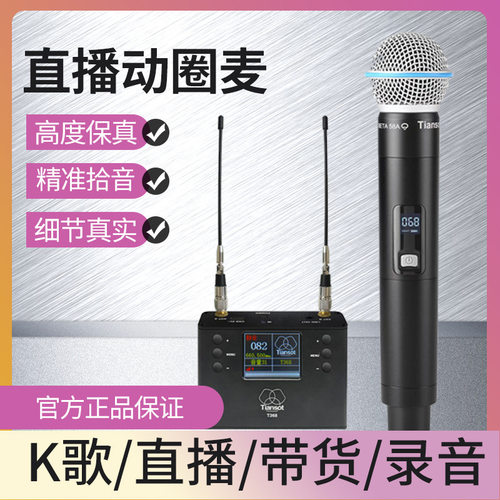 Tiansot天梭T368无线话筒动圈电容麦克风声卡乐器户外通用k歌直播
