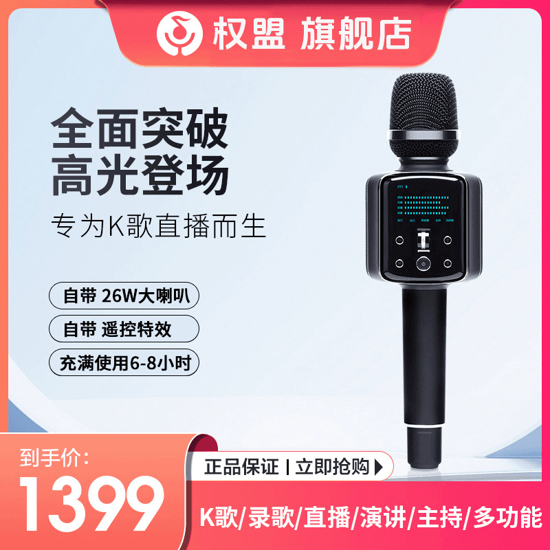 权盟双娱麦Q9音响话筒一体机户外直播声卡设备K歌录歌无线麦克风