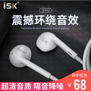 ISK sem2/3c/5s/6s/6C监听耳机入耳式降噪有线专用手机声卡电脑