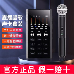 森然播吧六代声卡麦克风手机电脑直播全套主播K歌录音话筒套装