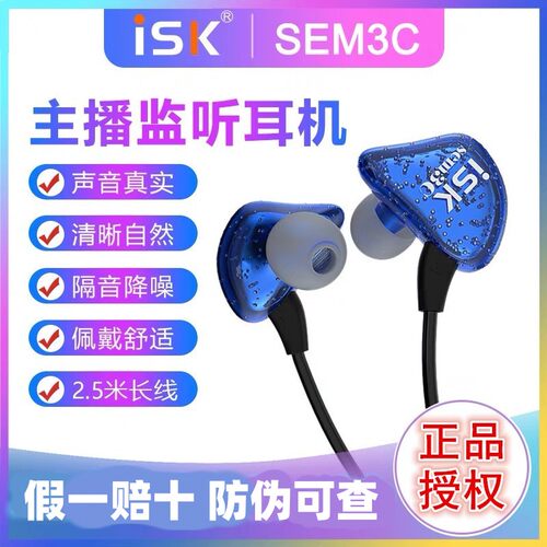 ISK SEM3C/6C专业直播监听耳机唱歌入耳式有线主播专用电脑声卡长