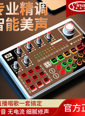 音奈尔声卡厂家直销 招代理X9MAX手机直播声卡批发 直播设备