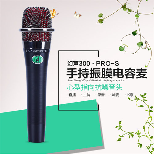 幻声E300PRO-S手机直播电