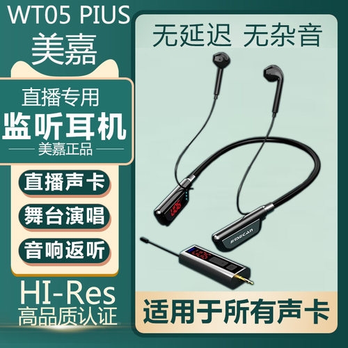 美嘉无线耳机WT05PLUS06pr