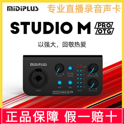 Midiplus studio MPro外置声卡手机OTG电脑直播录音唱歌专用迷笛