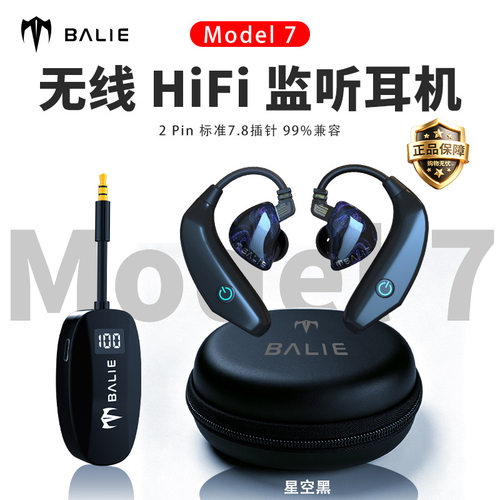 巴烈Model7无线HIFI监听耳机主播专业入耳直播声卡K歌高音质耳返