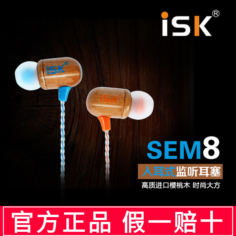 ISK sem8木质电脑监听耳机入耳式专业电脑K歌录音直播耳塞低音棒